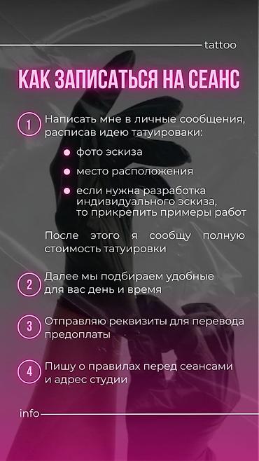 Тату, пирсинг: Создание эскиза | Консультация — 5