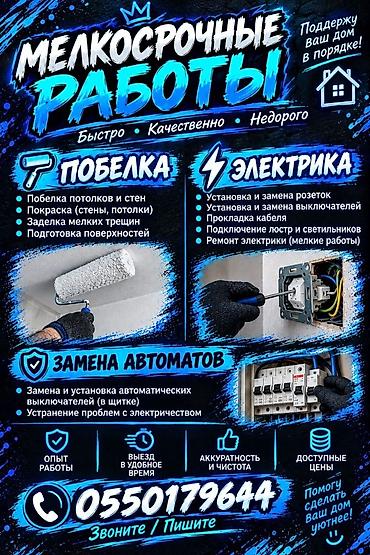 рисунок на стене: Мелкосрочные работы, Муж на час — 1