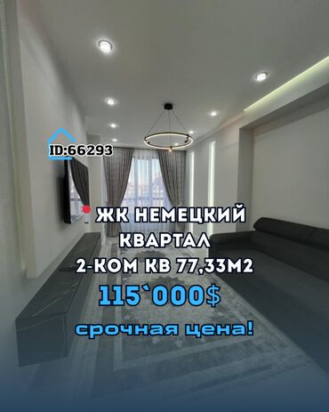 сдается 2 комнатная квартира город ош: 2 бөлмө, 77 кв. м, Элитка, 13 кабат, Евроремонт