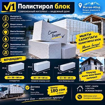 Полистиролбетонный блок, 600x200x300, D400, Платная доставка