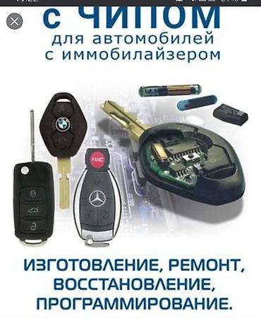 smart key: Дубликаты чип ключей от авто Дубликат чип ключей Ремонт чип ключей — 3
