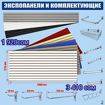 put up: Эконом панель, Материал: Пластик, 122 см* * 240 см*, Новый — 5