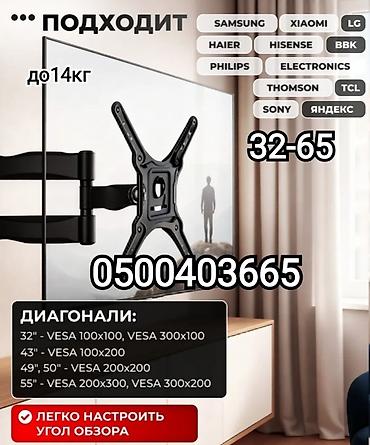 Установка телевизоров: Кронштейн для телевизора поворотно-наклонный от32до65дюймов (продажа и — 1