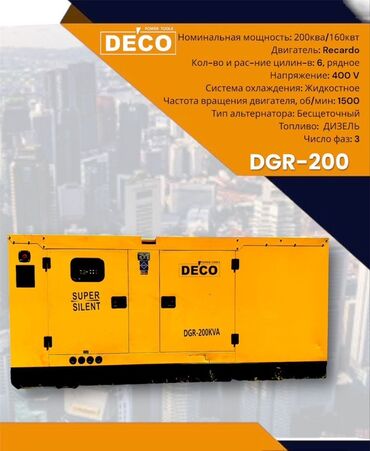 Генераторы: Генераторы Преимущества: • Большая мощность — подходит для питания at lalafo.kg — 10 Генераторы: Генераторы Преимущества: • Большая мощность — подходит для питания — 10