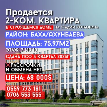 рассрочка продаю: 2 бөлмө, 76 кв. м, Элитка, 7 кабат