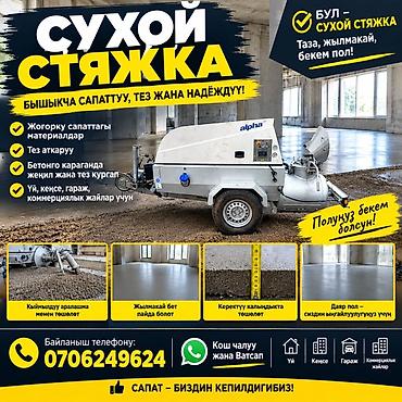 Сухая стяжка пола. Услуга по устройству сухой стяжки для жилых и