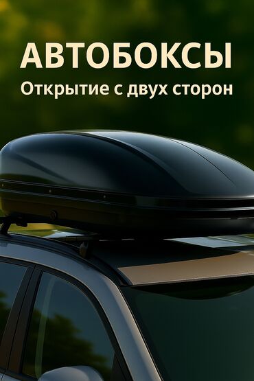 купить багажник на крышу авто в бишкеке: Унаа чатырына бокс 5 см, 5 л, Жаңы