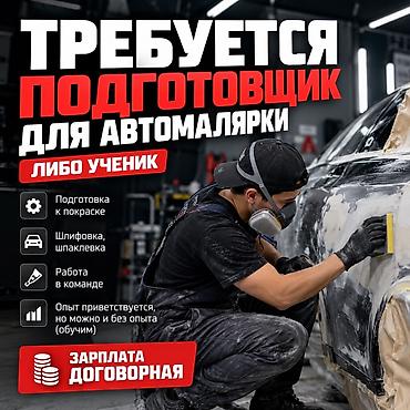 Унаа боёгучтар: Талап кылынат Унаа боёгуч - Даярдап чыгаруучу, Тажрыйбасыз, Окутуу — 1