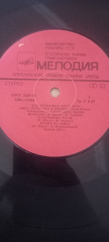 Vinil vallar: Vinil val, 1981 il — 7