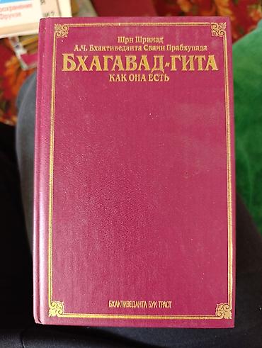 Спорт жана хобби: Книги А. Ч. Бхактиведанты Свами Прабхупады (Бхактиведанта Бук Траст) — 3