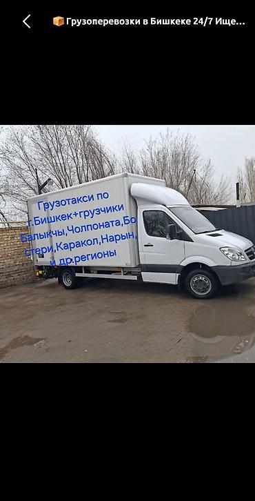 исыккуль: Грузоперевозки Бишкек-Иссыккуль север юг вокруг исыккуля — 4