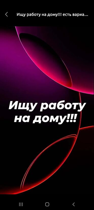 как найти работу в интернете: Ищу стабильную работу на дому ежедневной оплатой