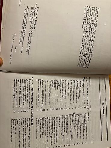 Книги и журналы: Laboratorator neticelerin deyerlendirilmesi kitabi 20 man — 2