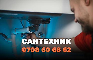 Сантехник в Бишкеке. 📞 Звоните в любое время 24/7. )))) Бест Мастер -
