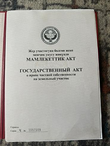 петровка кыргызстан: 2 соток, Красная книга, Договор дарения — 2