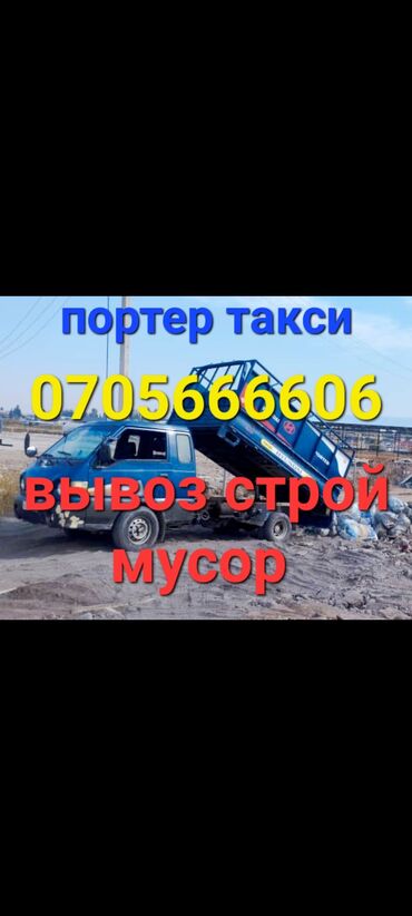 работа помощница по дому: Вывоз строй мусор вывоз строй мусор вывоз строй мусор вывоз строй
