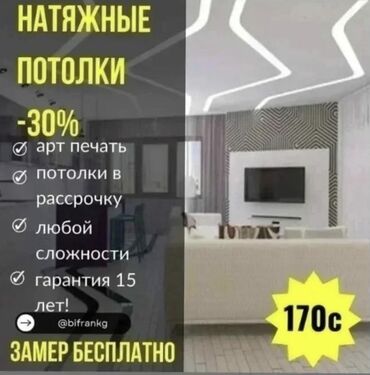Натяжной потолок: Натяжной потолок 3D потолки Бесплатный замер