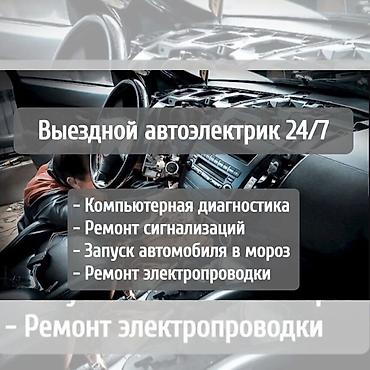 thinkdiag 2: Выездной автоэлектрик 24/7 Услуги: - Компьютерная диагностика — 1