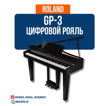 электронное пианино: Цифровой рояль Roland GP-3 Roland GP-3 — это самый компактный и