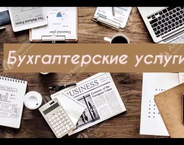 отчеты в соцфонд кр: Бухгалтерские услуги | Ведение бухгалтерского учёта, Консультация, Работа в 1С