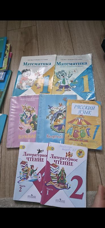 Учебники для 1 и 2го класса. Каждый набор 600сом. район дордой плаза