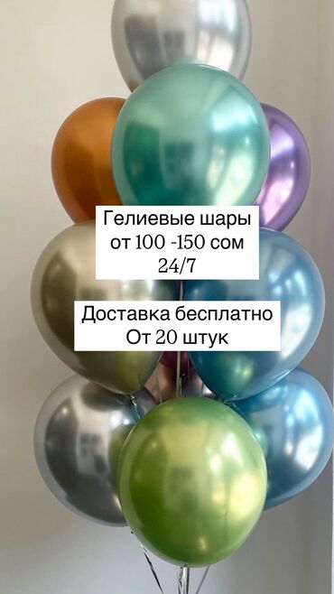 цветы бишкек 101 роза: Организация мероприятий | Гелевые шары