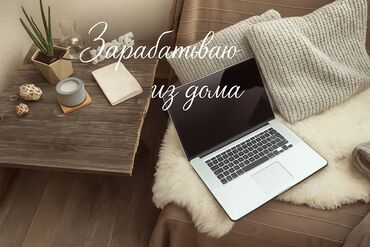 я ищу работу на дому: SMM-специалист
