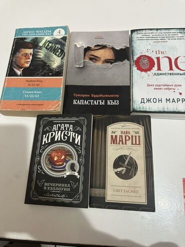 моро китеп: Ужасы и триллеры, На русском языке