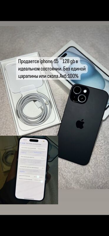 поко теле: IPhone 15, Б/у, 128 ГБ, Черный, Зарядное устройство, Чехол, 100 %