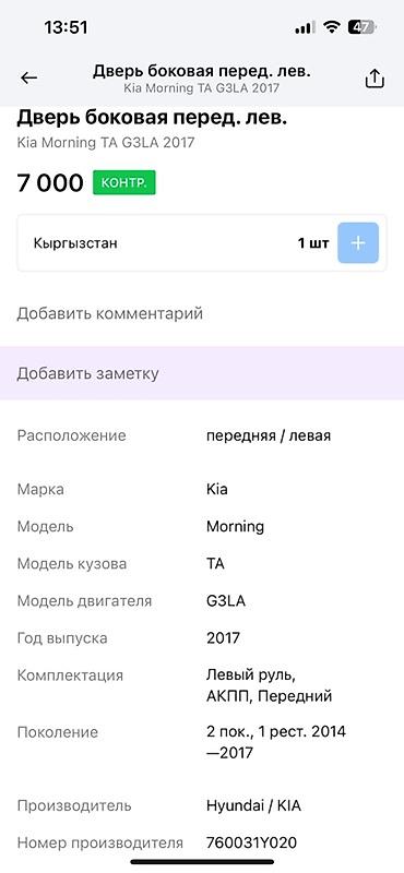 дверь на киа рио 3: Предлагается передняя левая боковая дверь для автомобиля Kia Morning — 3