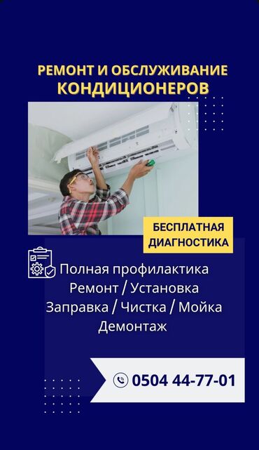 холодилник для мороженое: Услуги по обслуживанию кондиционеров: Предлагаем полный спектр работ