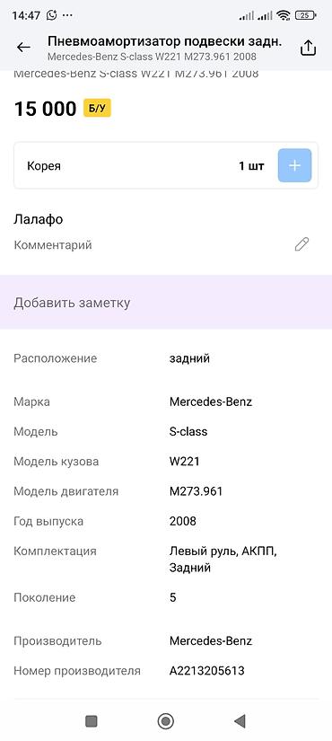 пневма w211: Пневмоамортизатор задней подвески для Mercedes‑Benz S‑Class (W221) - — 2