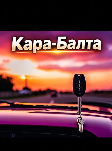 круглосуточный салон красоты бишкек: Аварийное вскрытие авто и услуги автослесаря-ключника в Кара-Балте — 1