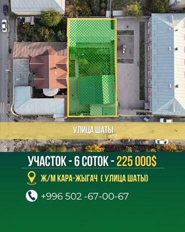 продаю участок дом: 6 соток, Курулуш, Белек келишими, Кызыл китеп, Техпаспорт