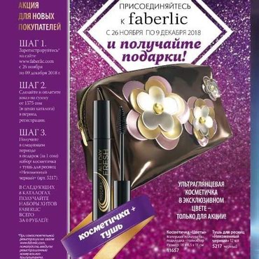 Сетевой маркетинг: Саламатсыздарбы Фаберлик компаниясында озгочо сонун мумкунчулук