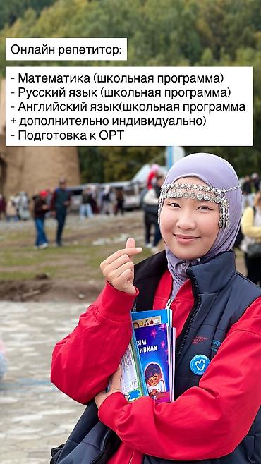Обучение, курсы: Репетитор по математике — 1