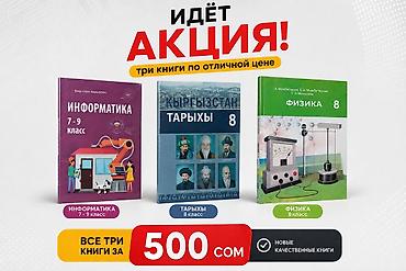 📚 Учебники для 7–9 класса Продаю сразу 3 книги: 📕 Информатика — 7–9 lalafo.kg да 📚 Учебники для 7–9 класса Продаю сразу 3 книги: 📕 Информатика — 7–9