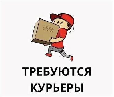 доставщик вакансии: Требуется Велокурьер, Мото курьер, На самокате Подработка, Два через два, Премии, Старше 23 лет