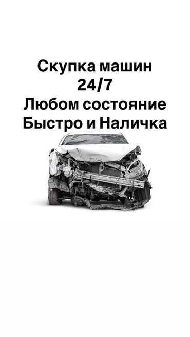 Другие Автомобили: Скупка машин 24/7 любом состояние 
 вотсап 
 звонки