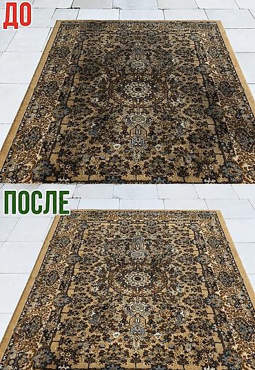 Килемдерди жуу, | Килем, Шырдак, Паластар, Акысыз жеткирүү