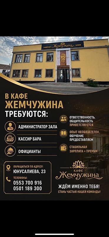 мэрия вакансии: Кафе «Жемчужина» — вакантные позиции Открыты наборы: - Администратор — 1