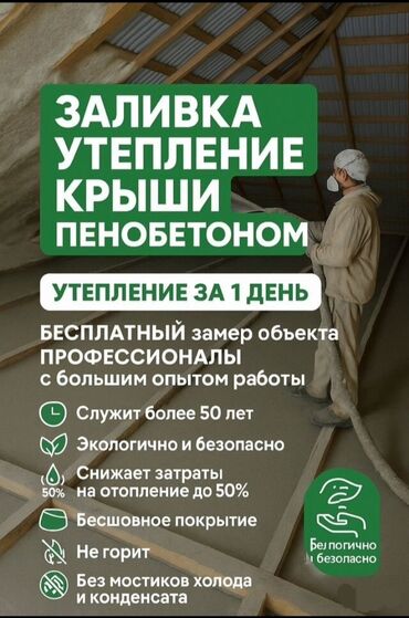 утепление пенапласт: Утепление потолоков, Утепление крышы | Утепление дома, Утепление квартиры, Утепление бани | Пенопласт, Керамзит, Пенополиуретан 3-5 лет опыта