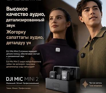 rant ace: Беспроводной микрофон DJI Mic Mini 2 (2 TX + 1 Mobile RX + Charging — 4