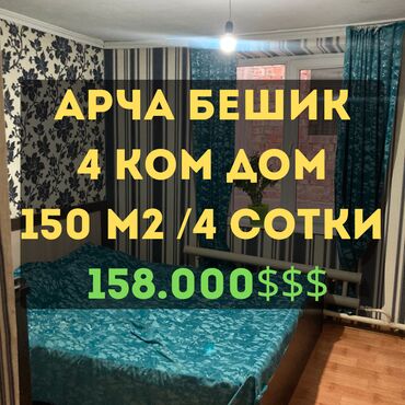 снять дом на сутки для вечеринки: Дом, 150 м², 4 комнаты, Агентство недвижимости, Косметический ремонт
