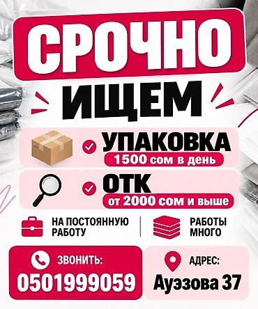 вакансия упаковщицы: Требуется Упаковщик, Оплата: Ежедневно, Без опыта — 1