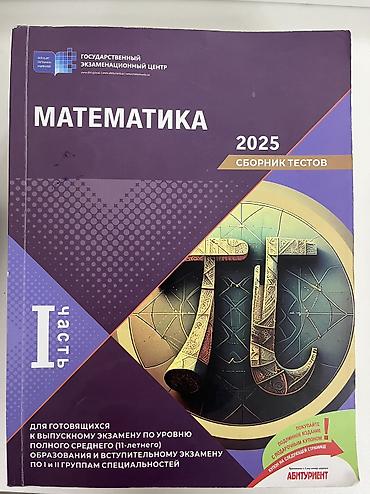 işlenmiş eşyalar: 1.Книга по правилам с заданиями 10-11 кл. 2.Тест-банк 1-ая часть, в — 2