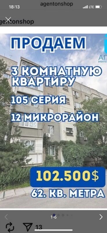 сниму квартиру ала тоо 82 школа: @agentonshop Продаётся 3-комнатная квартира (105 серия) в 12