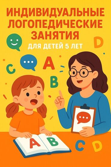 логопед дефектолог обучение: Логопед | Тыбыштардын коюлушу Жеке