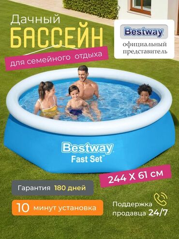 спортивная площадка: АКЦИЯ! (насос в подарок) Надувной бассейн Bestway 57448 Fast Set