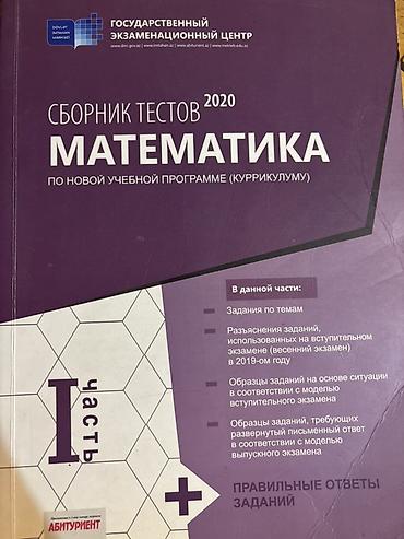 Məhsul: “Сборник тестов 2020. Математика. По новой учебной программе